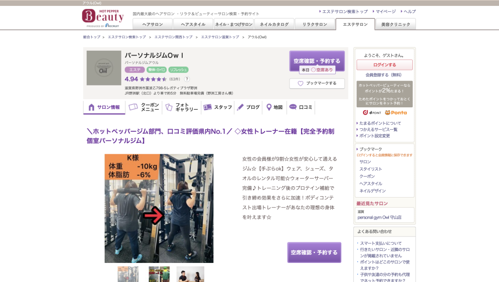 パーソナルジムOwl