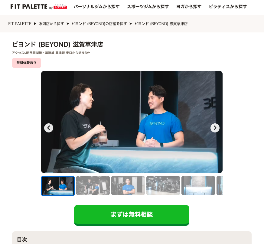 BEYOND 滋賀草津店の紹介ページ