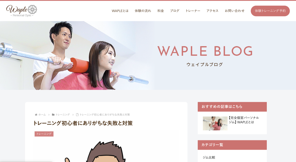 WAPLEのサイト
