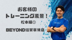 BEYOND アイキャッチ画像