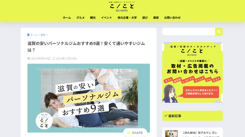 滋賀の安いパーソナルジムおすすめ9選